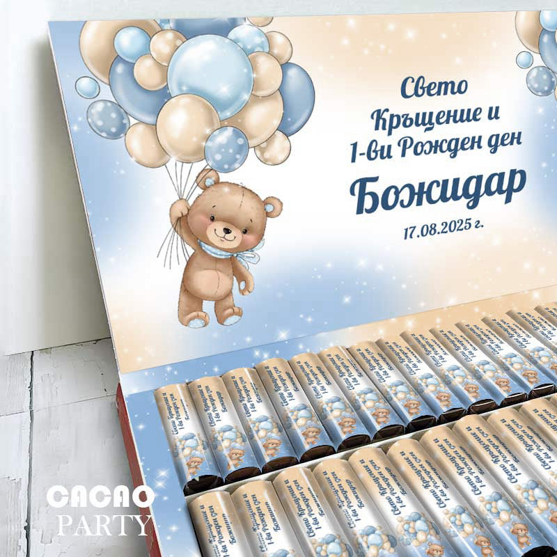 персонализирана кутия бонбони Мерси