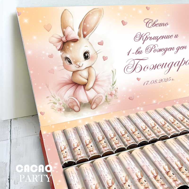 ЛУКСОЗНА ПЕРСОНАЛИЗИРАНА ОПАКОВКА ЗА РОЖДЕН ДЕН ЗАЙЧЕ