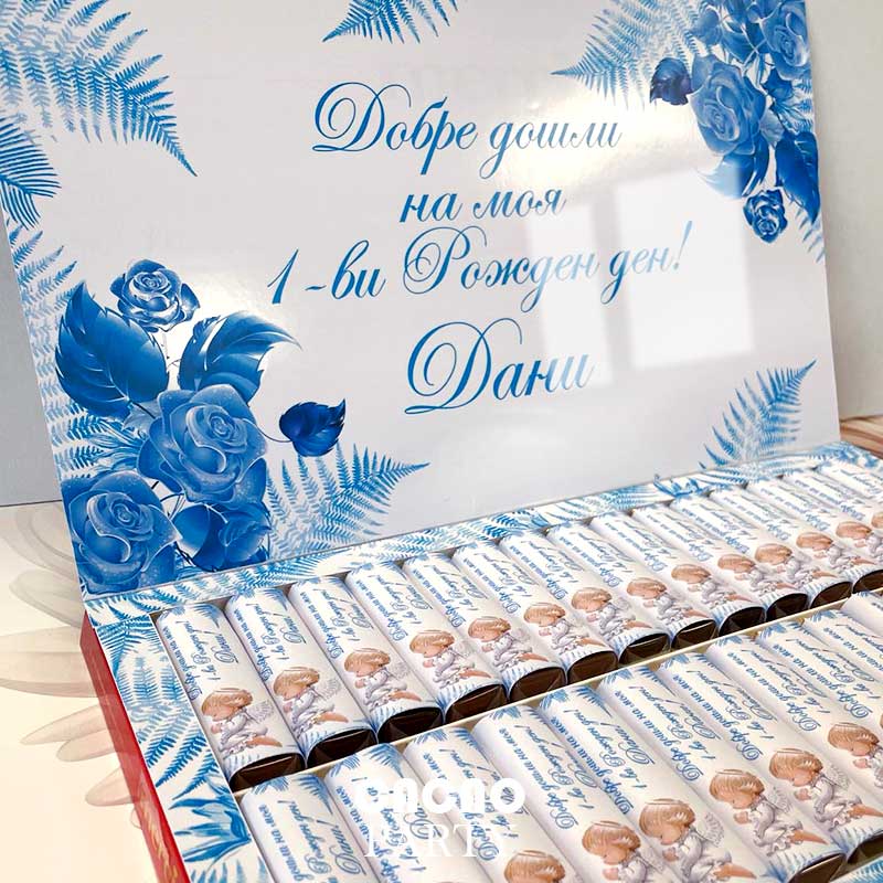 бонбони за кръщене с име